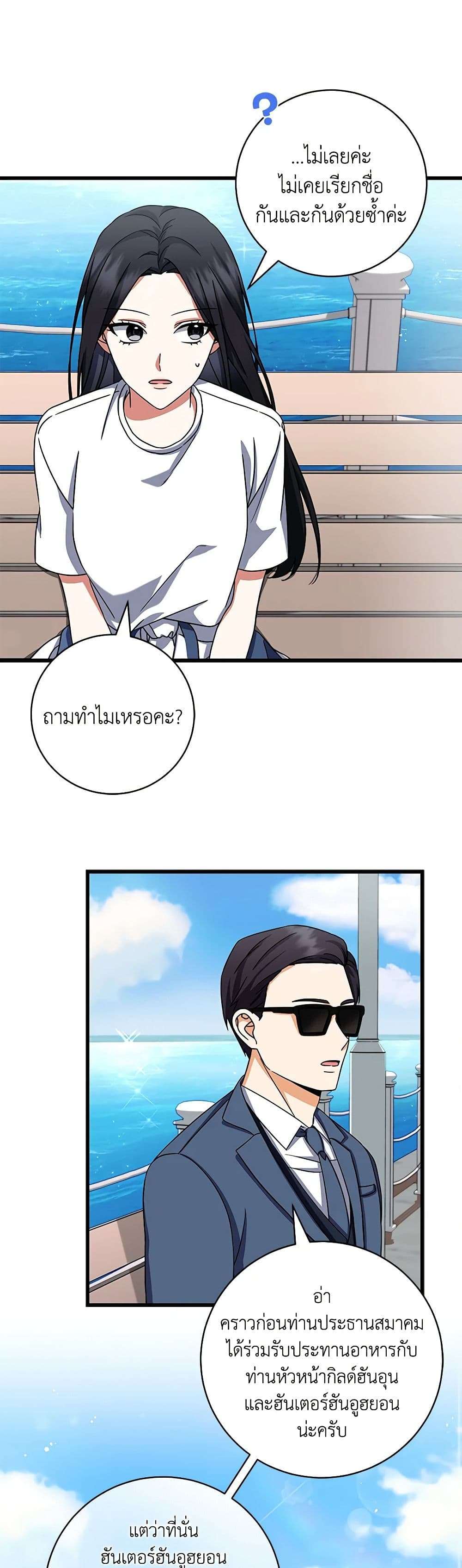 Welcome to Dungeon Hotel ตอนที่ 8 23