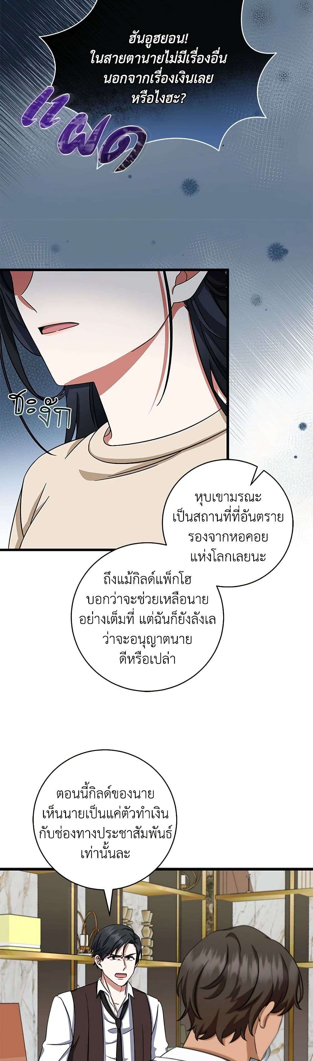 Welcome to Dungeon Hotel ตอนที่ 8 17