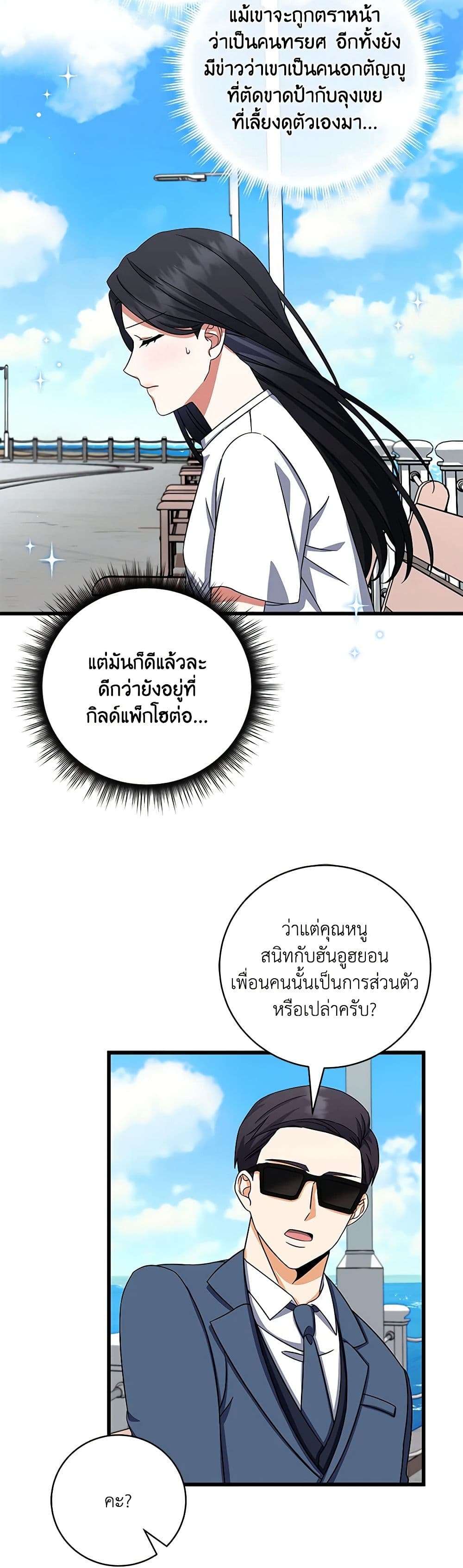 Welcome to Dungeon Hotel ตอนที่ 8 22