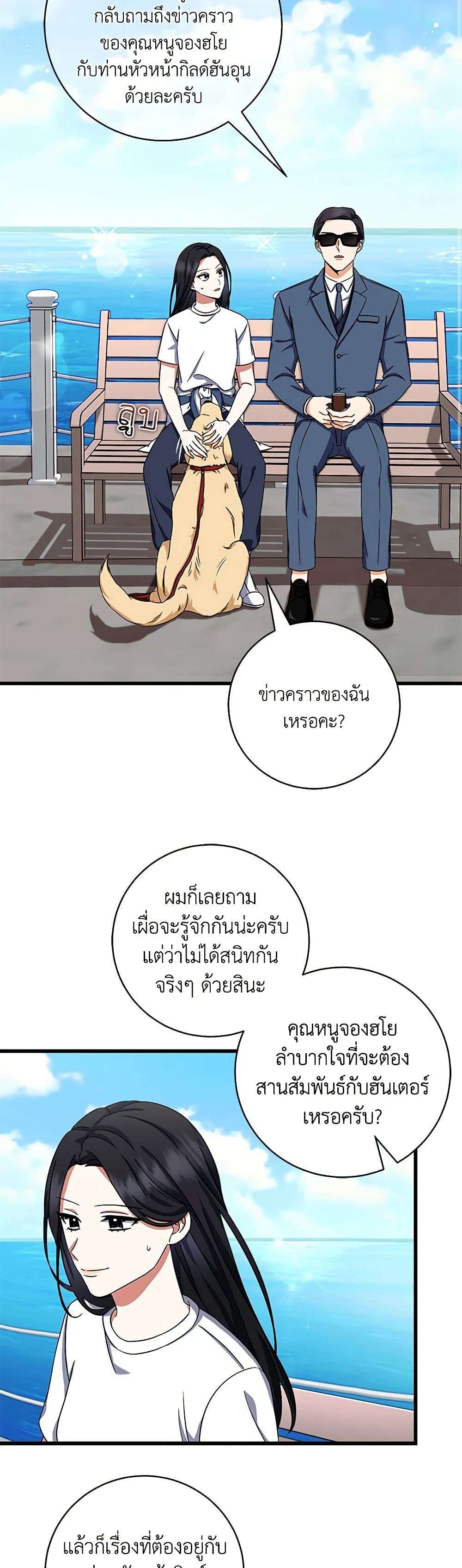 Welcome to Dungeon Hotel ตอนที่ 8 24