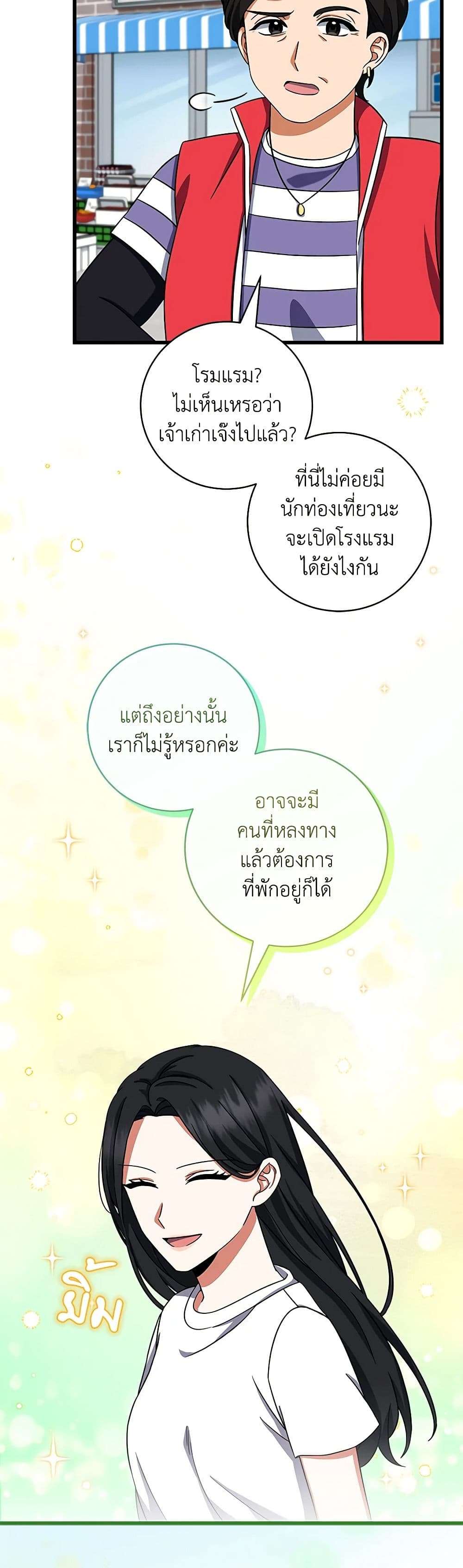 Welcome to Dungeon Hotel ตอนที่ 8 29