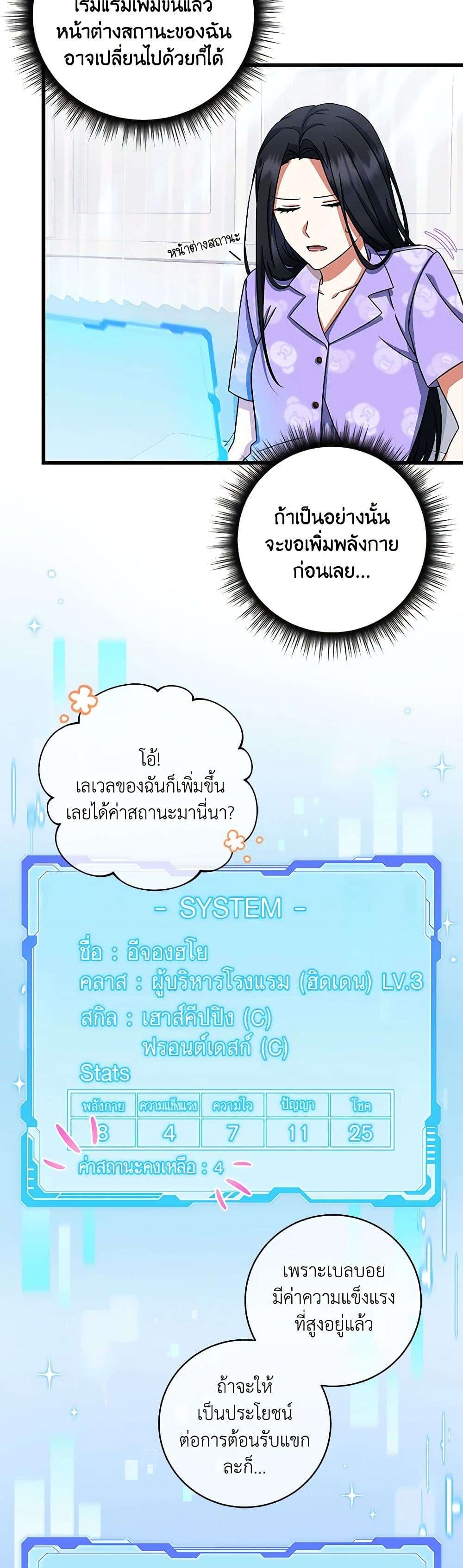 Welcome to Dungeon Hotel ตอนที่ 8 31