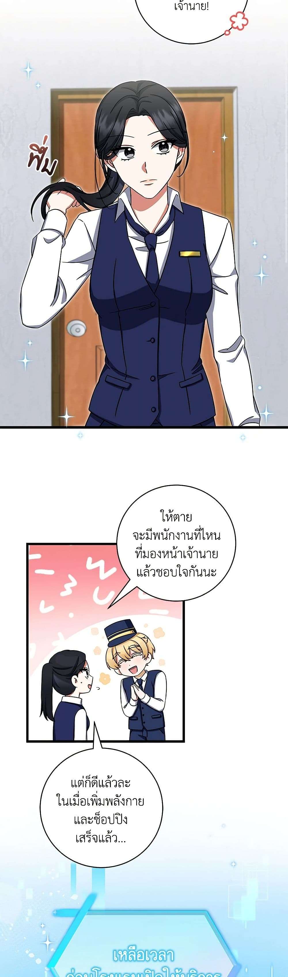 Welcome to Dungeon Hotel ตอนที่ 8 34