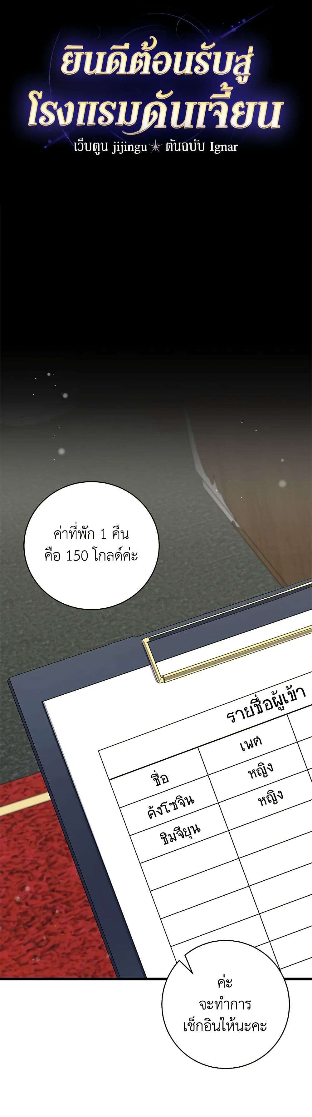 Welcome to Dungeon Hotel ตอนที่ 9 10