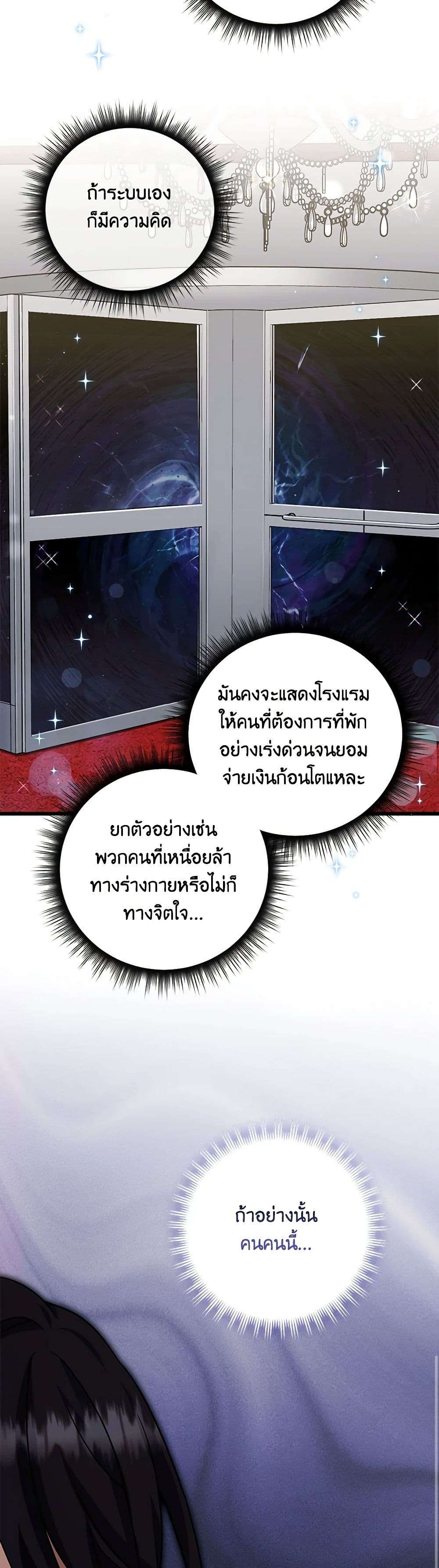 Welcome to Dungeon Hotel ตอนที่ 9 12