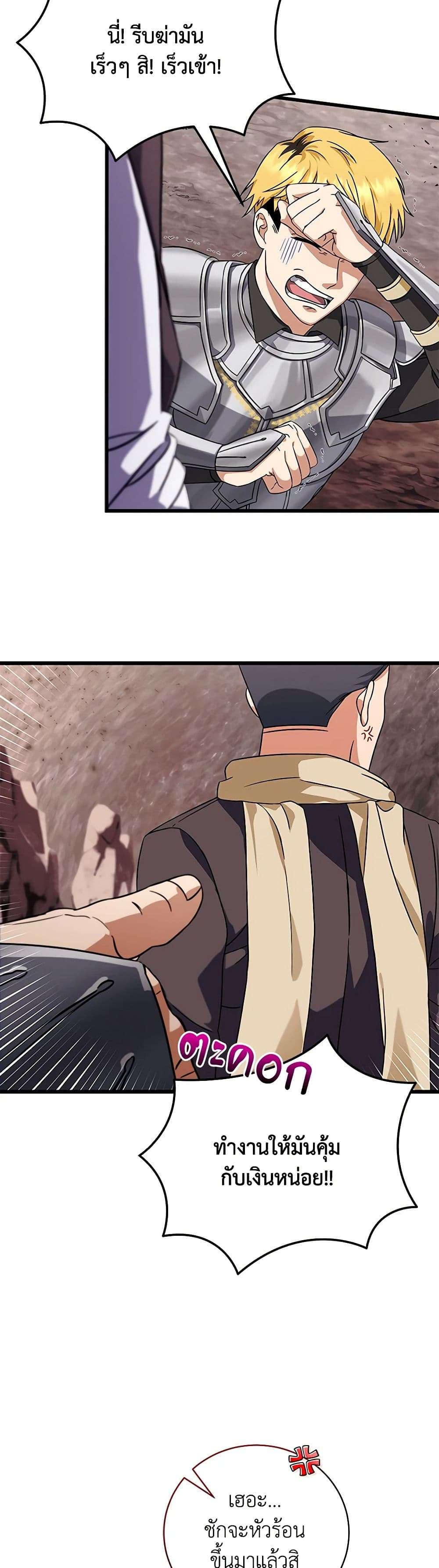 Welcome to Dungeon Hotel ตอนที่ 9 4