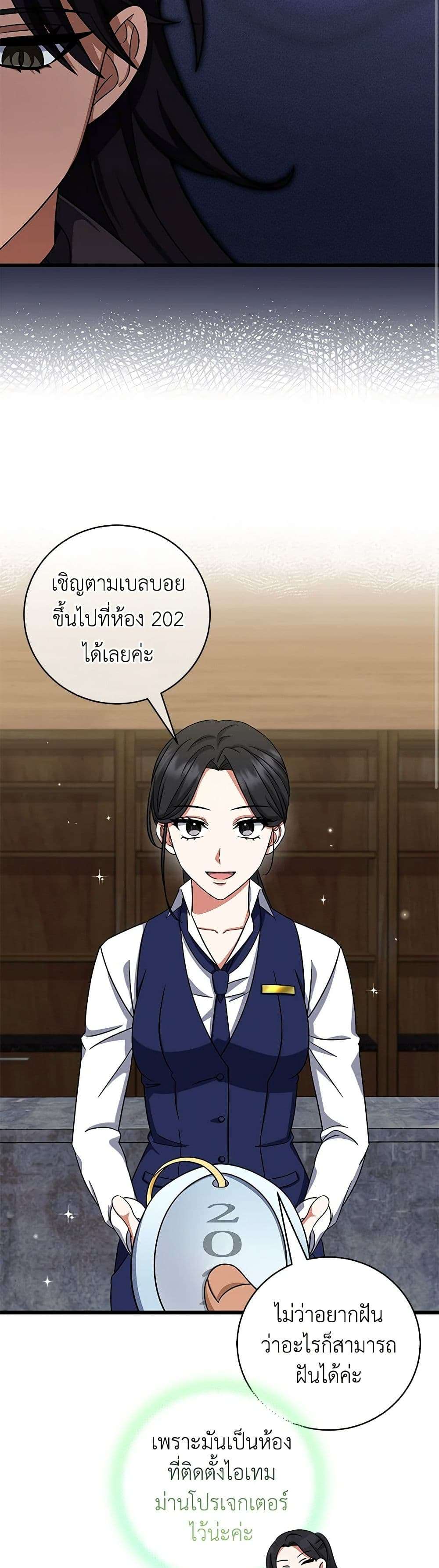 Welcome to Dungeon Hotel ตอนที่ 9 13