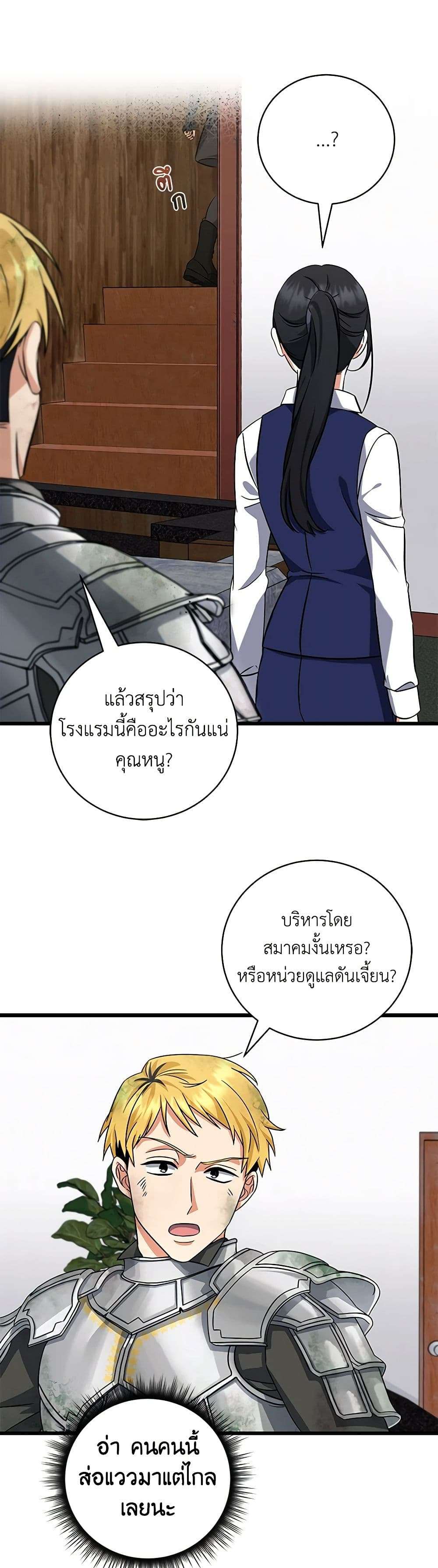 Welcome to Dungeon Hotel ตอนที่ 9 15