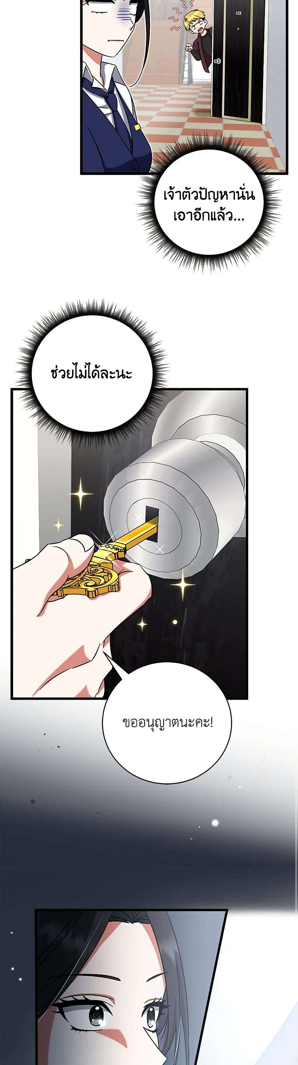 Welcome to Dungeon Hotel ตอนที่ 9 27