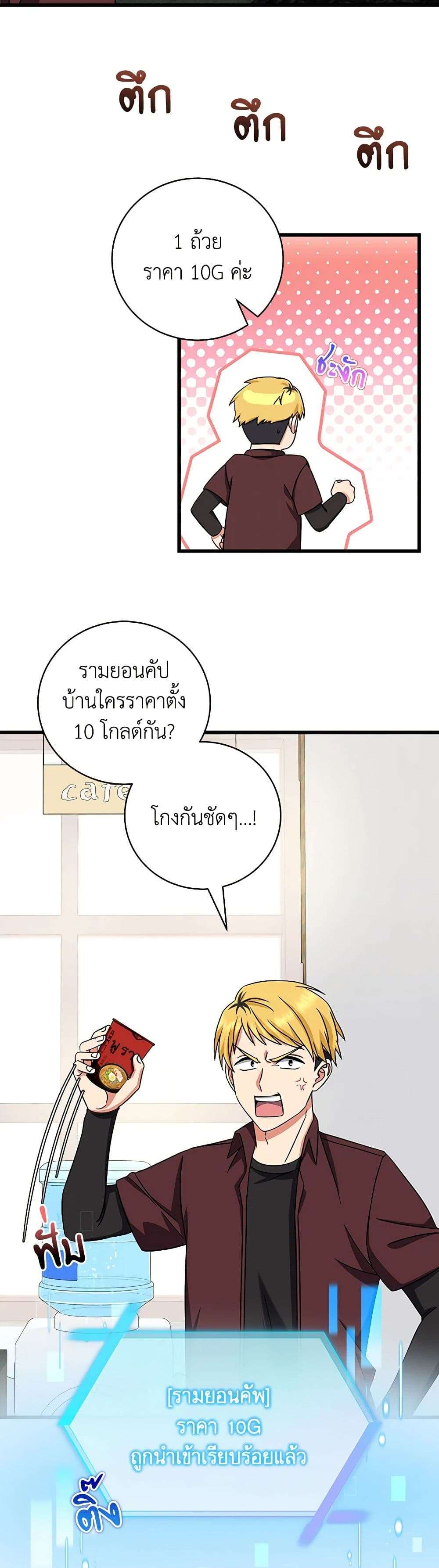 Welcome to Dungeon Hotel ตอนที่ 9 23