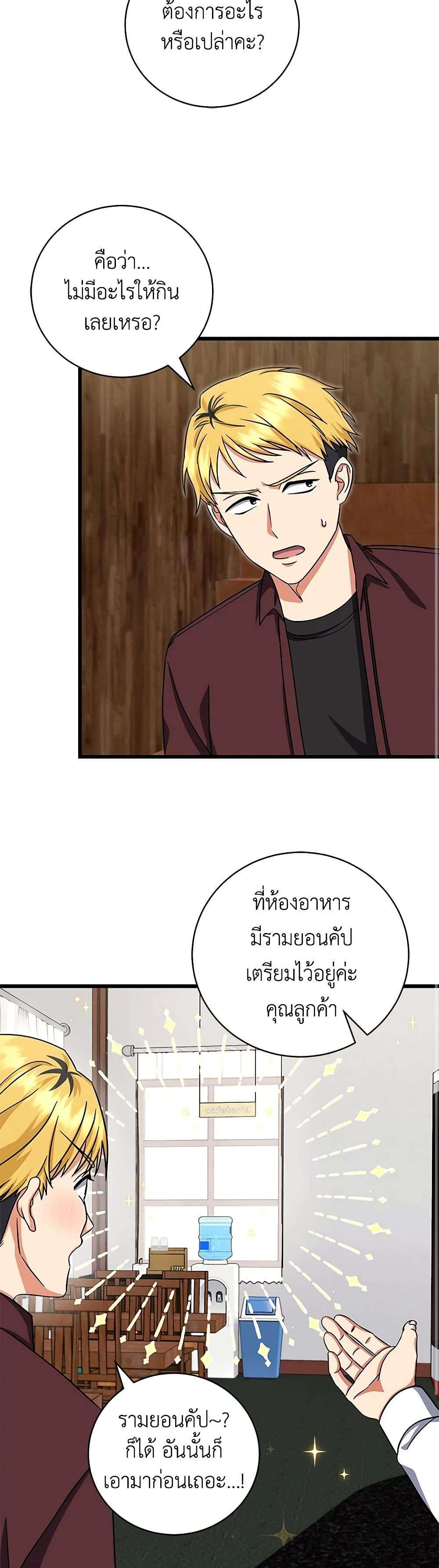 Welcome to Dungeon Hotel ตอนที่ 9 22