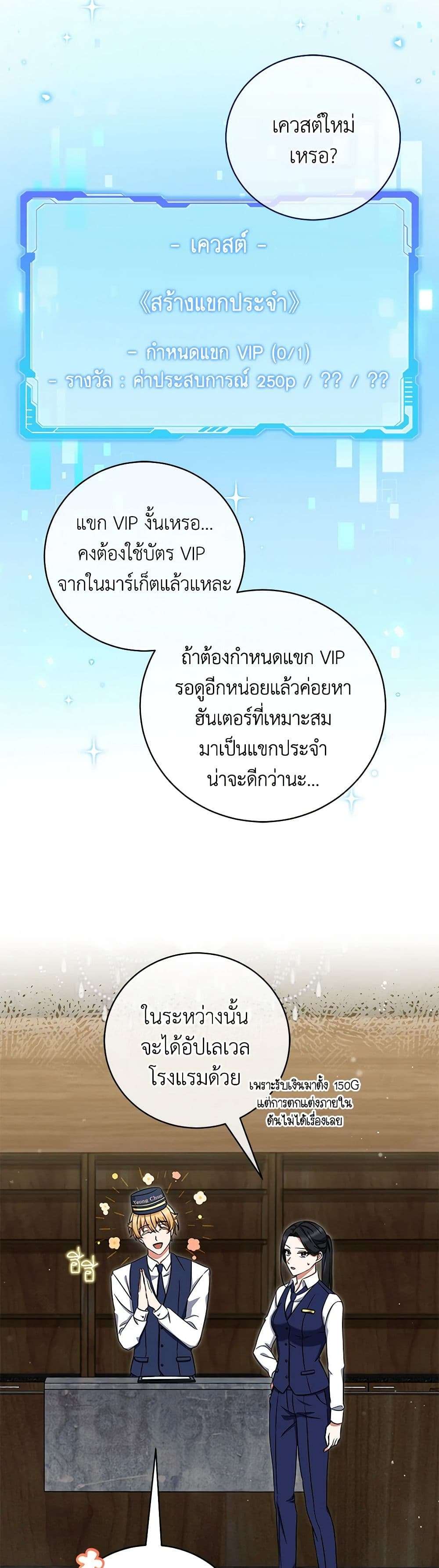 Welcome to Dungeon Hotel ตอนที่ 9 20