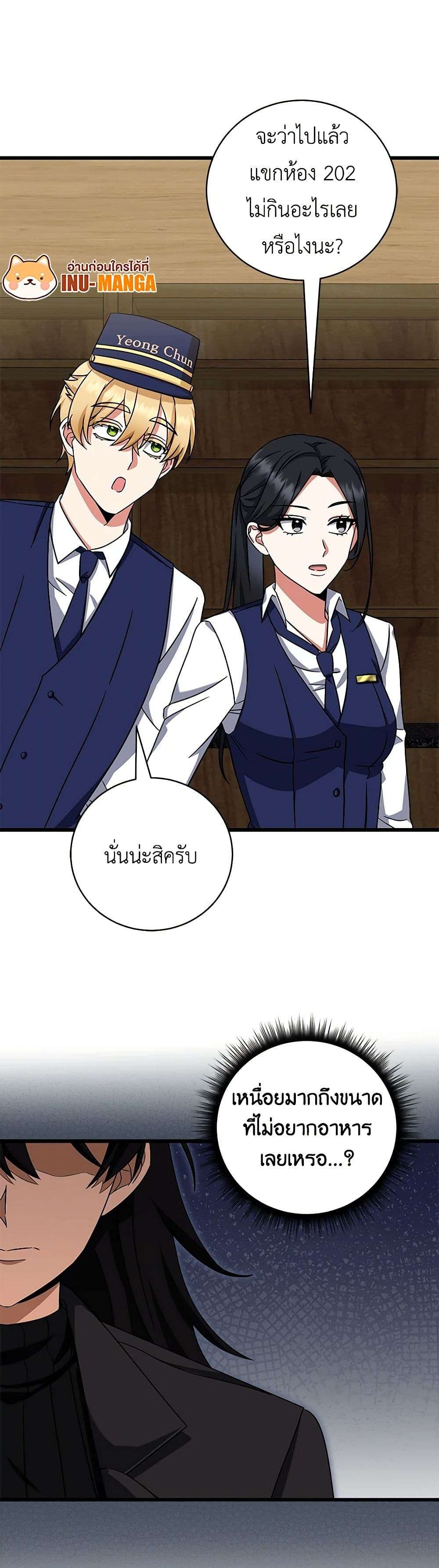 Welcome to Dungeon Hotel ตอนที่ 9 25