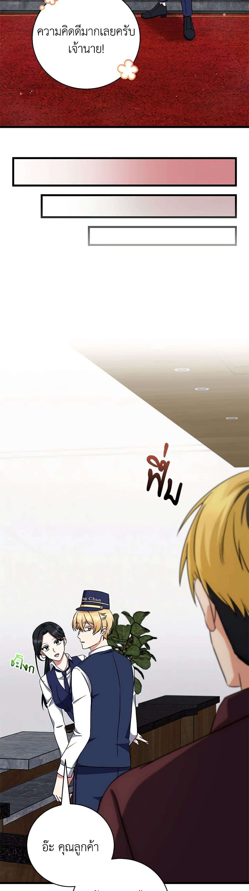 Welcome to Dungeon Hotel ตอนที่ 9 21
