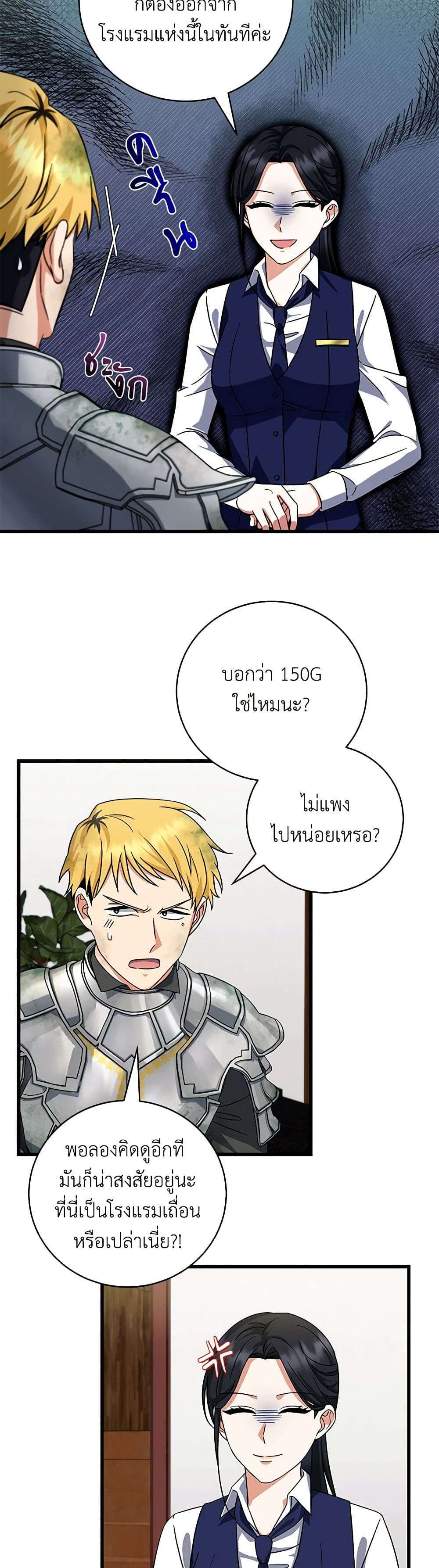 Welcome to Dungeon Hotel ตอนที่ 9 17