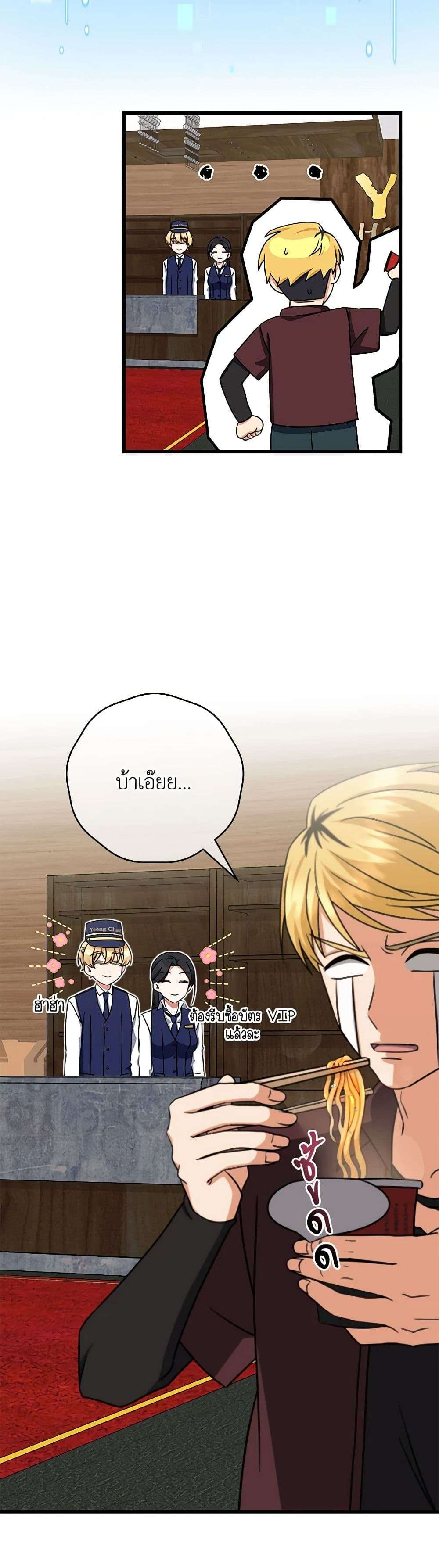 Welcome to Dungeon Hotel ตอนที่ 9 24