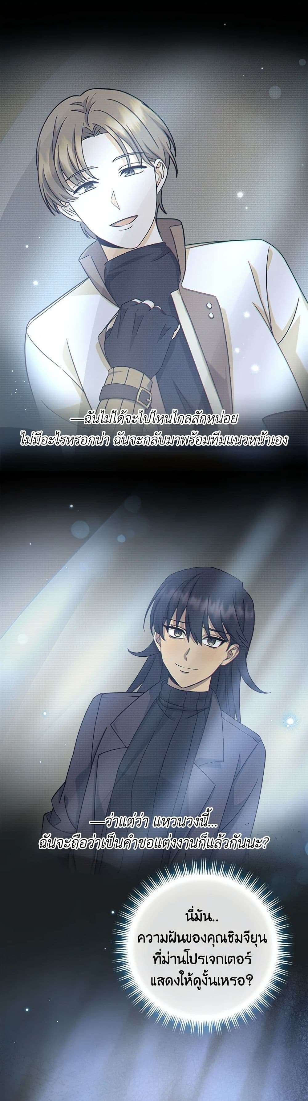 Welcome to Dungeon Hotel ตอนที่ 9 29