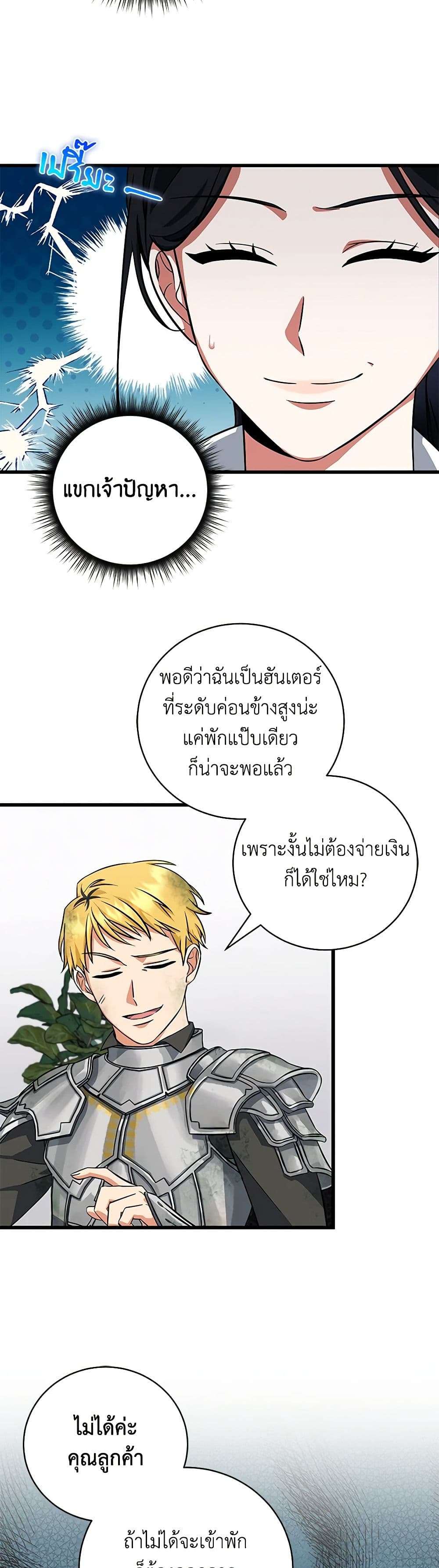 Welcome to Dungeon Hotel ตอนที่ 9 16
