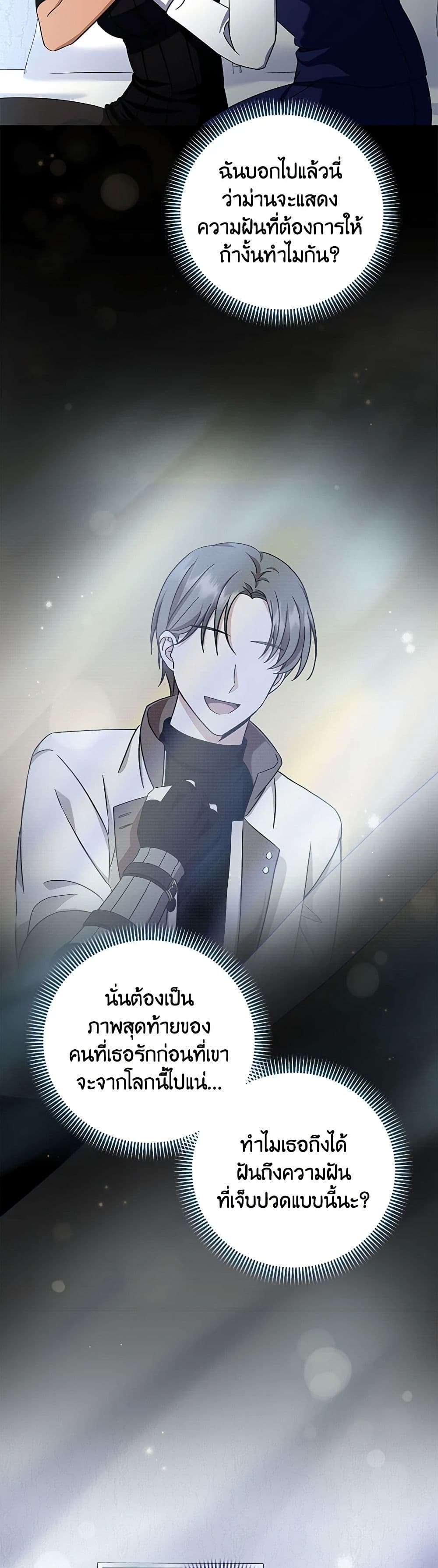 Welcome to Dungeon Hotel ตอนที่ 9 31