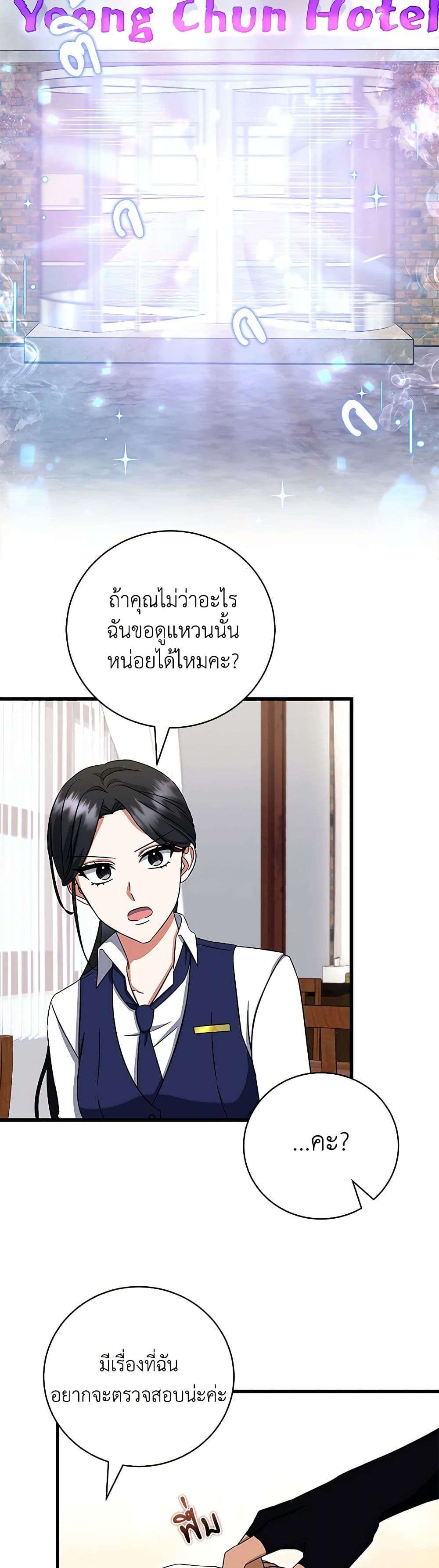 Welcome to Dungeon Hotel ตอนที่ 9 37