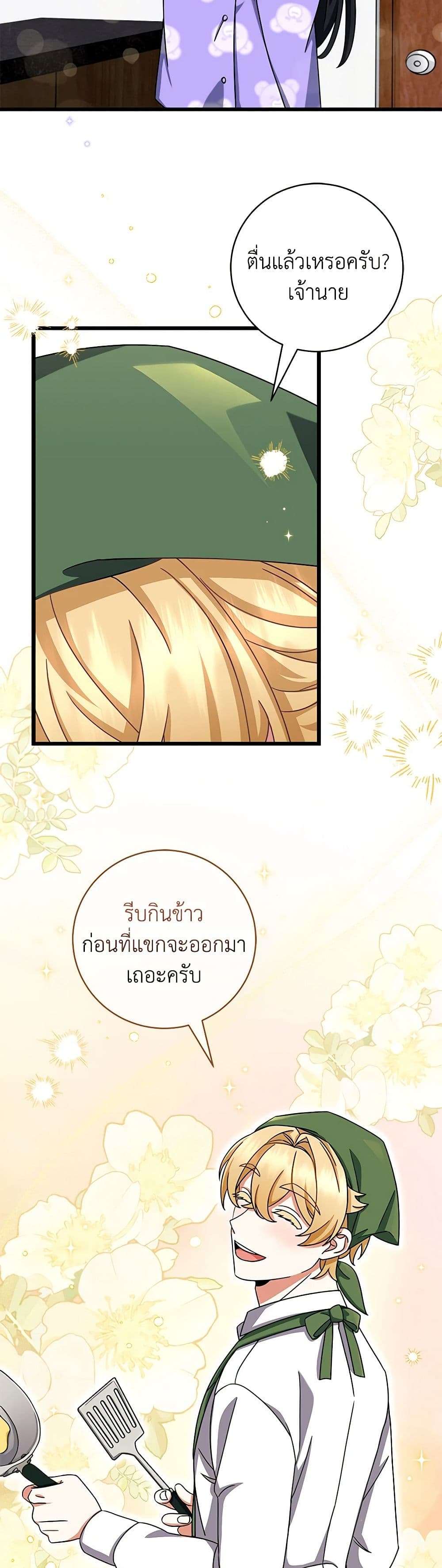 Welcome to Dungeon Hotel ตอนที่ 10 8