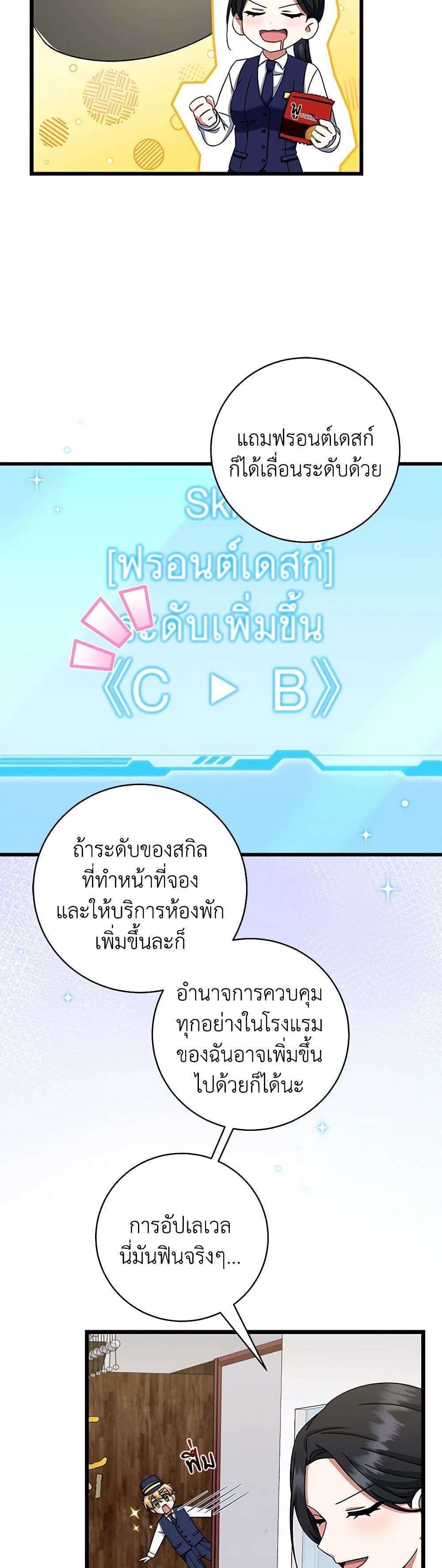 Welcome to Dungeon Hotel ตอนที่ 10 6