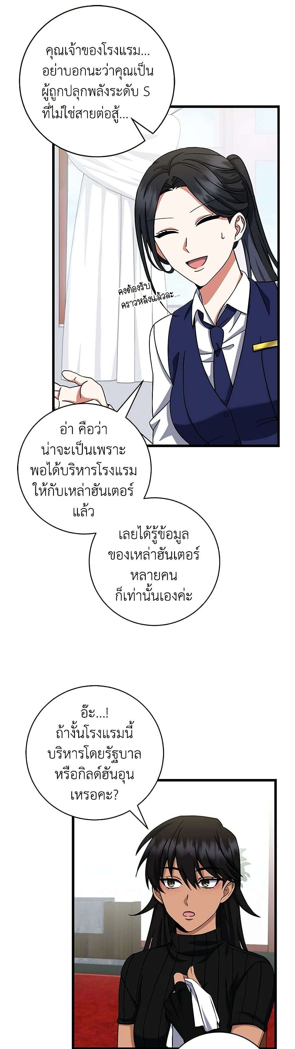 Welcome to Dungeon Hotel ตอนที่ 10 2