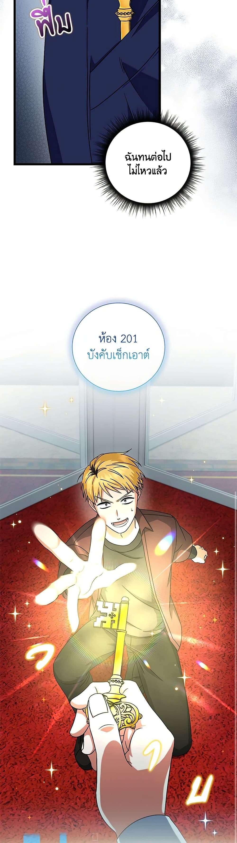 Welcome to Dungeon Hotel ตอนที่ 10 16