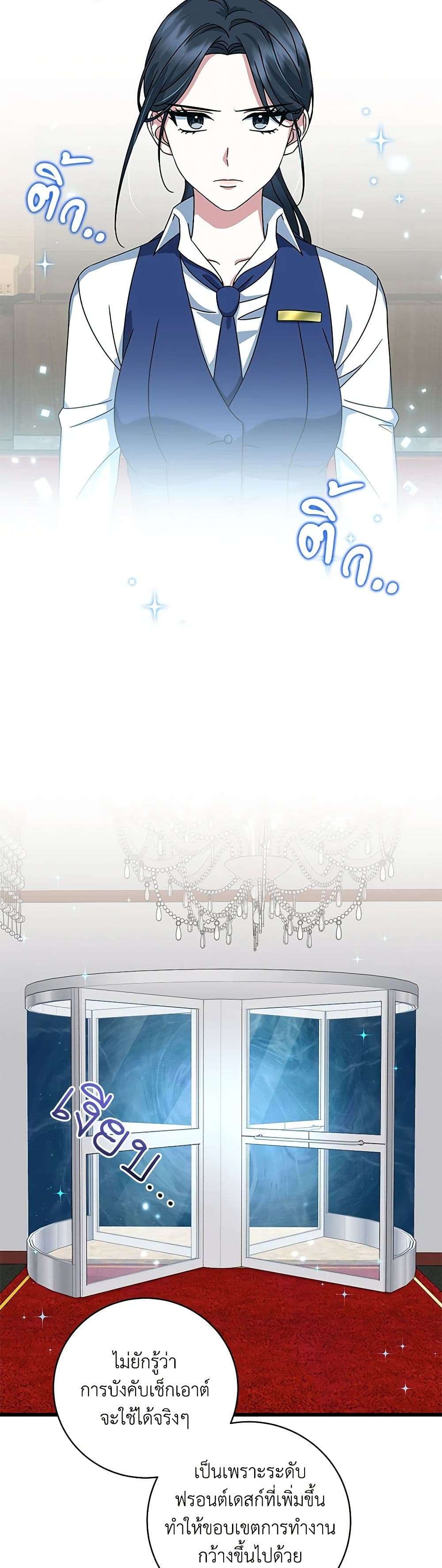 Welcome to Dungeon Hotel ตอนที่ 10 19
