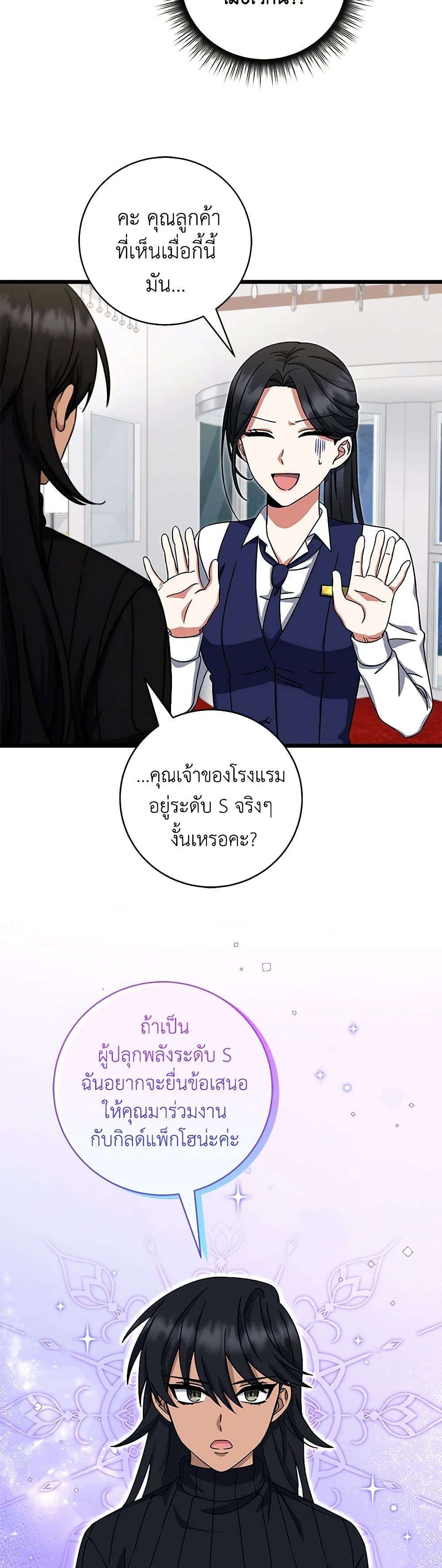 Welcome to Dungeon Hotel ตอนที่ 10 21