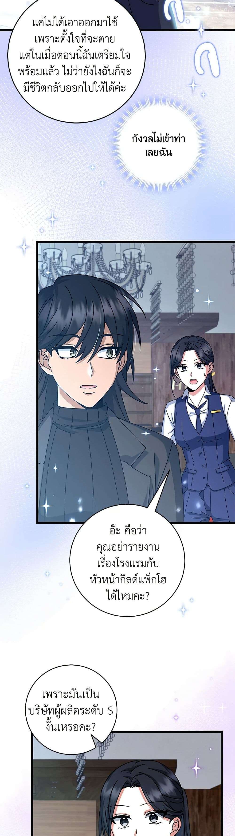 Welcome to Dungeon Hotel ตอนที่ 10 29