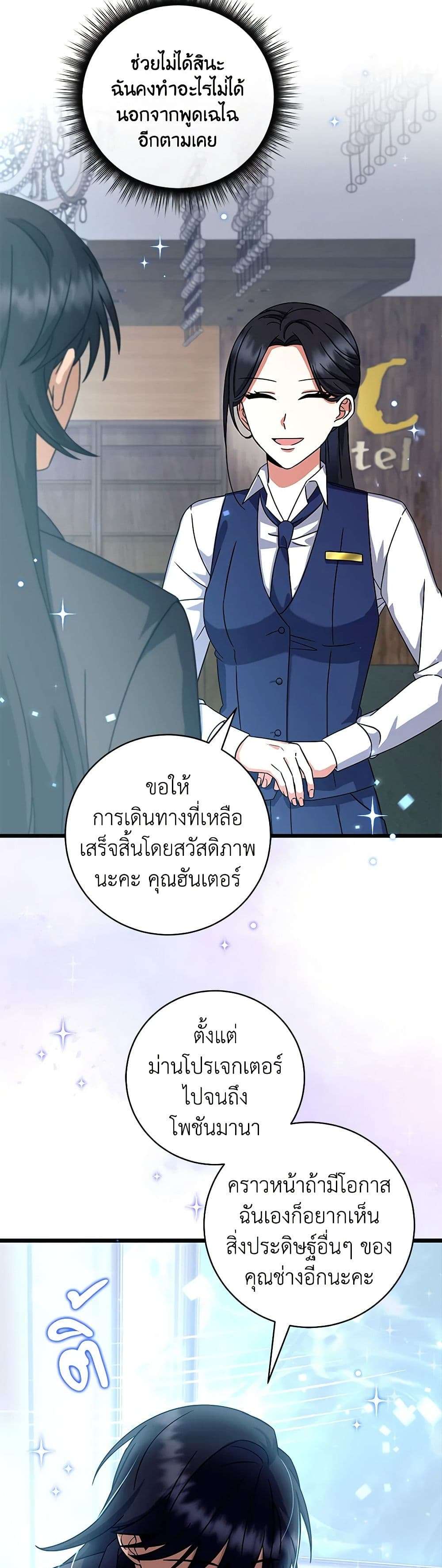 Welcome to Dungeon Hotel ตอนที่ 10 31