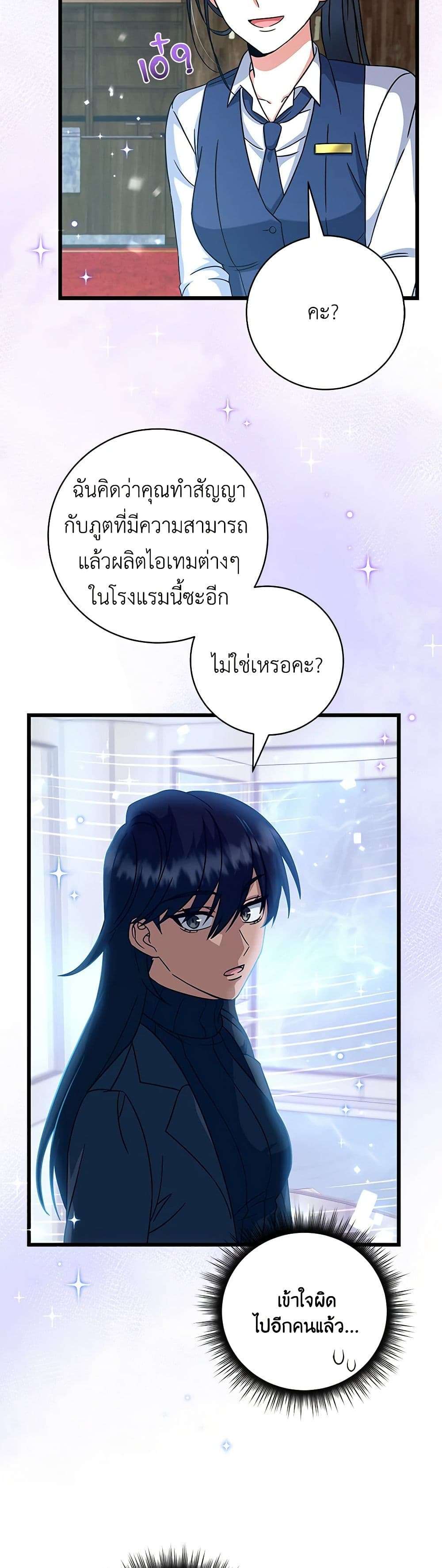 Welcome to Dungeon Hotel ตอนที่ 10 30