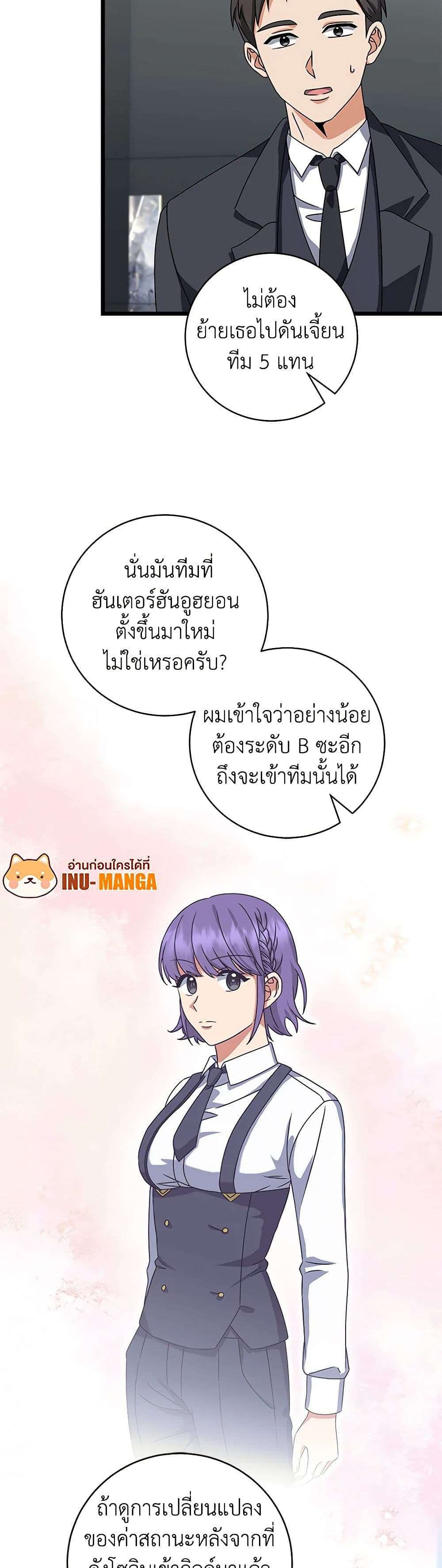 Welcome to Dungeon Hotel ตอนที่ 10 36