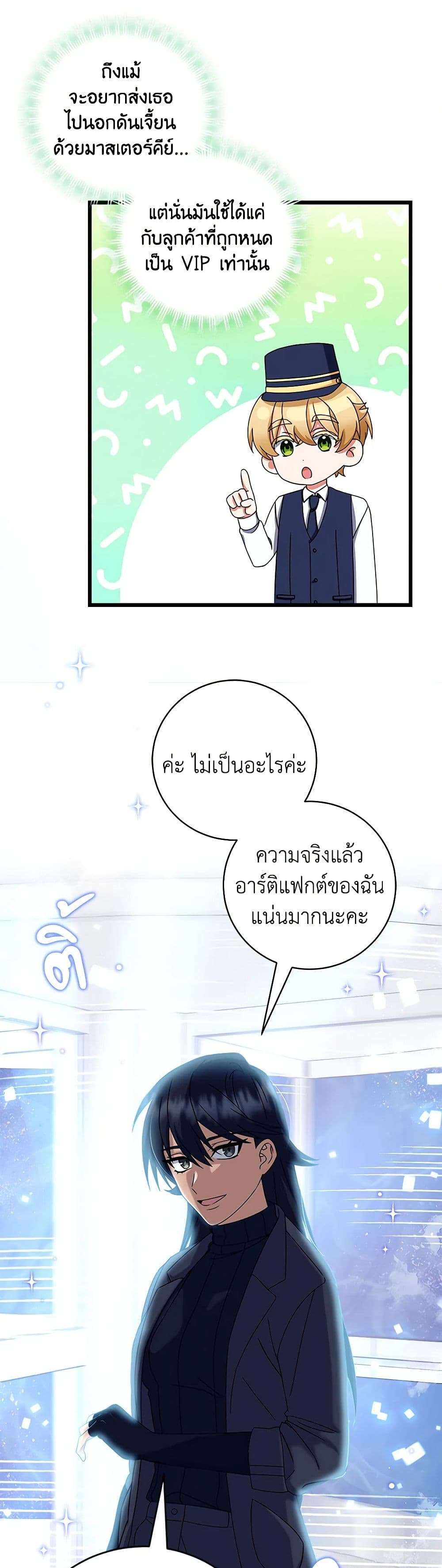 Welcome to Dungeon Hotel ตอนที่ 10 28