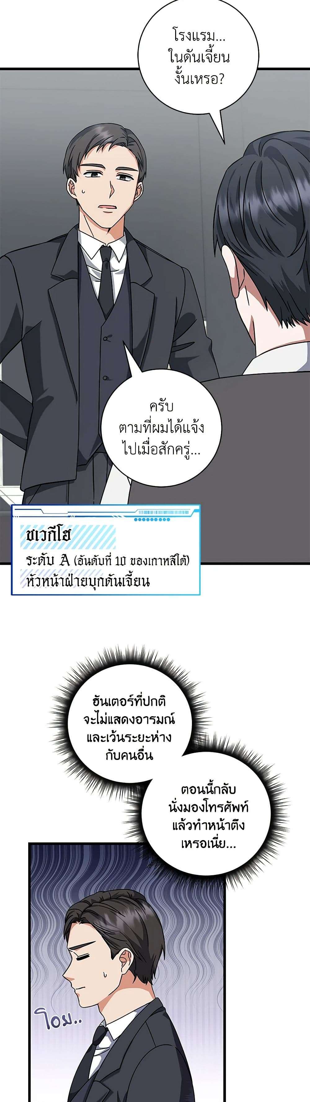Welcome to Dungeon Hotel ตอนที่ 10 34