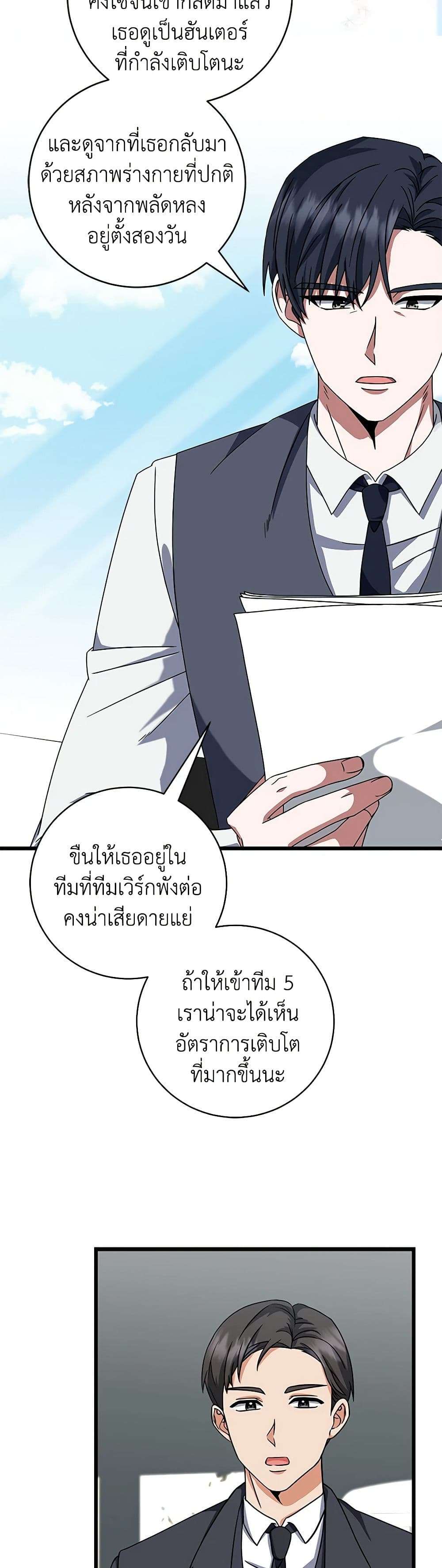 Welcome to Dungeon Hotel ตอนที่ 10 37