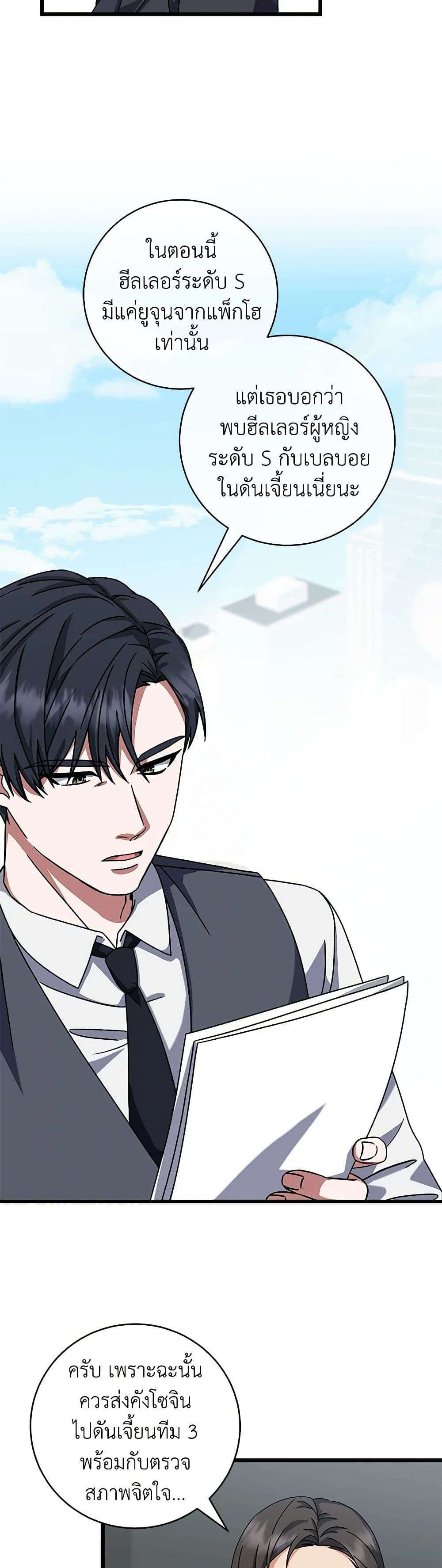 Welcome to Dungeon Hotel ตอนที่ 10 35