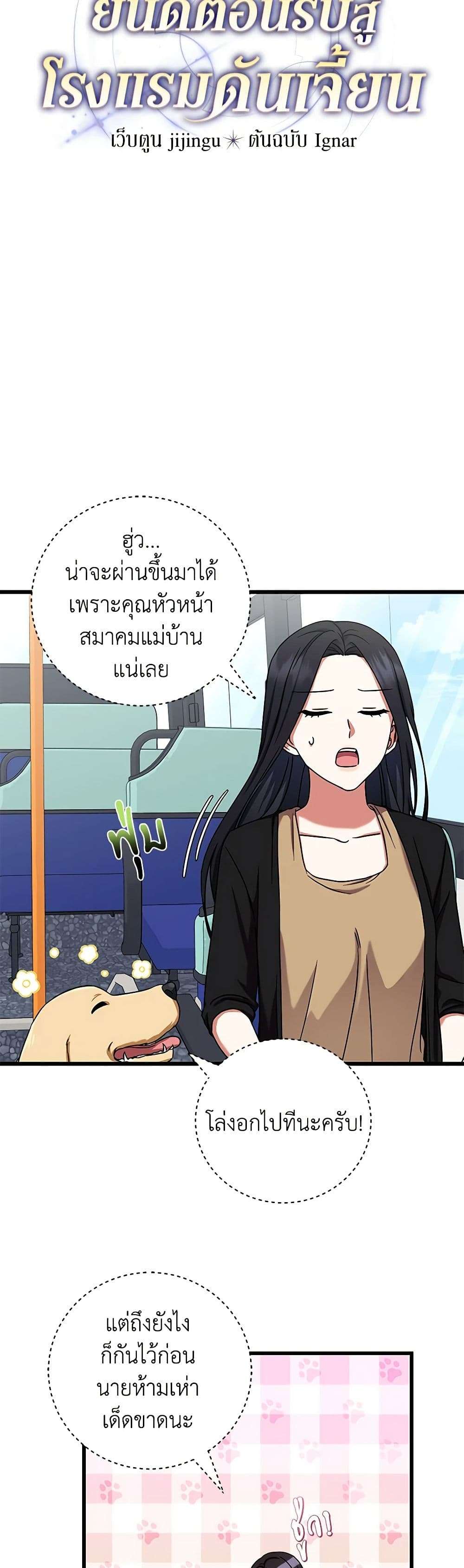 Welcome to Dungeon Hotel ตอนที่ 11 5
