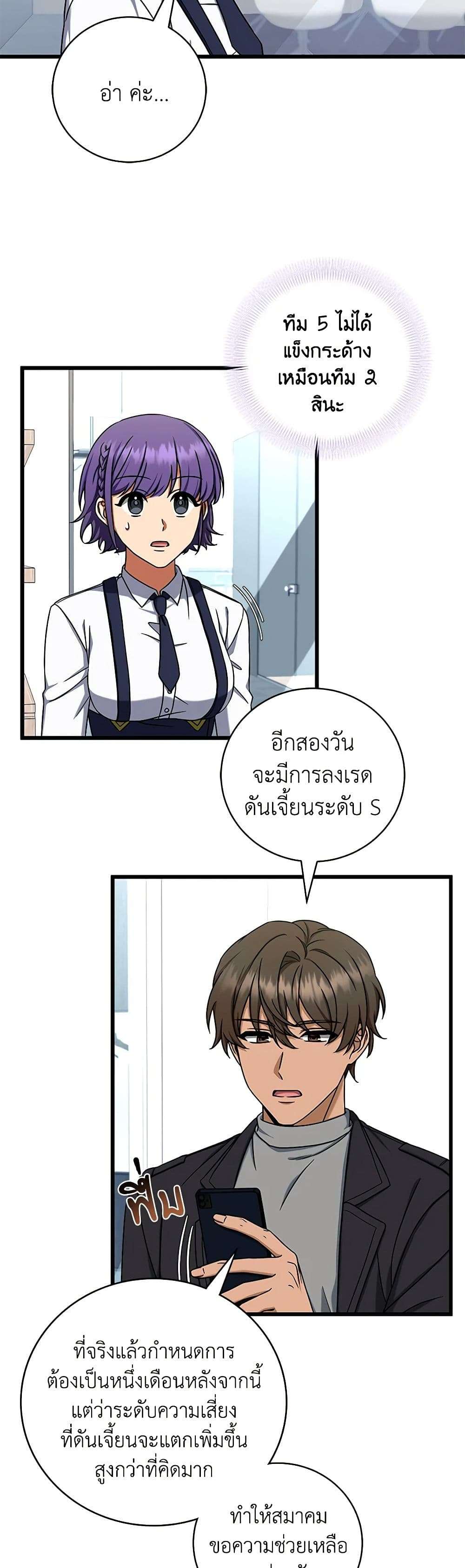 Welcome to Dungeon Hotel ตอนที่ 11 19