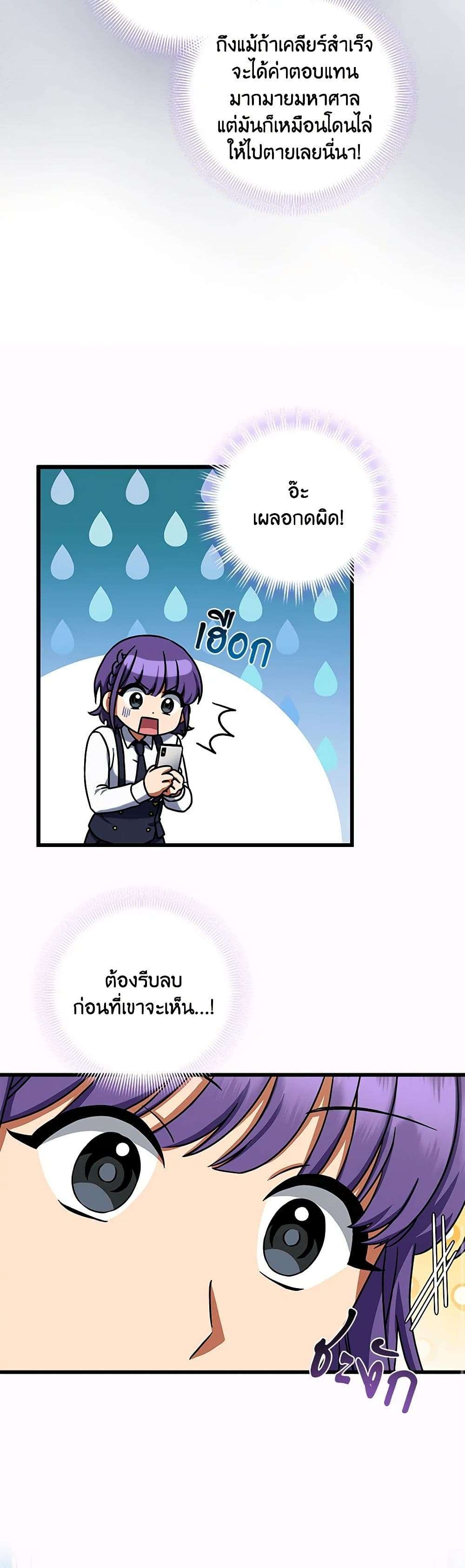 Welcome to Dungeon Hotel ตอนที่ 11 21