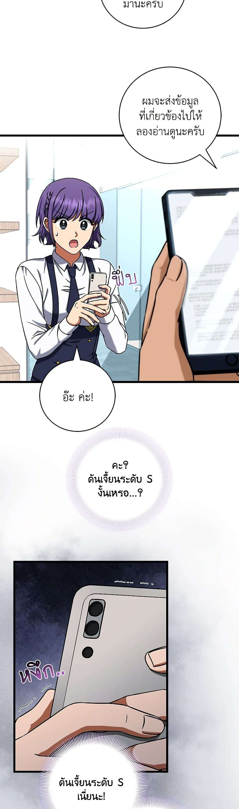 Welcome to Dungeon Hotel ตอนที่ 11 20