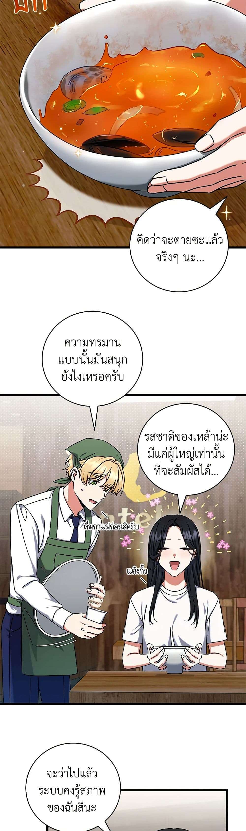 Welcome to Dungeon Hotel ตอนที่ 11 23