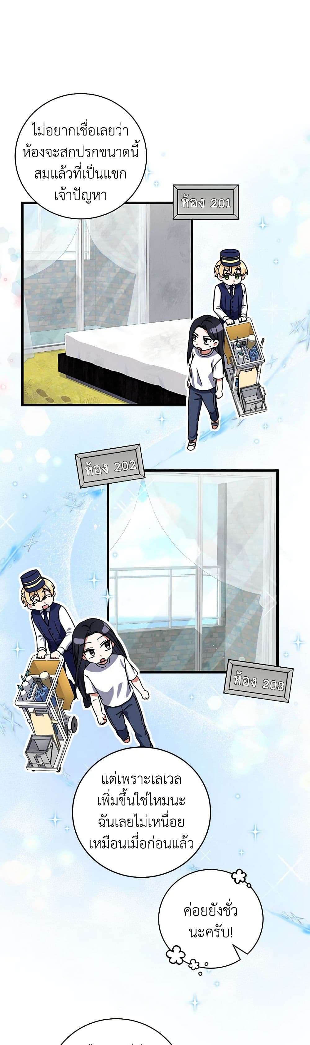 Welcome to Dungeon Hotel ตอนที่ 11 24