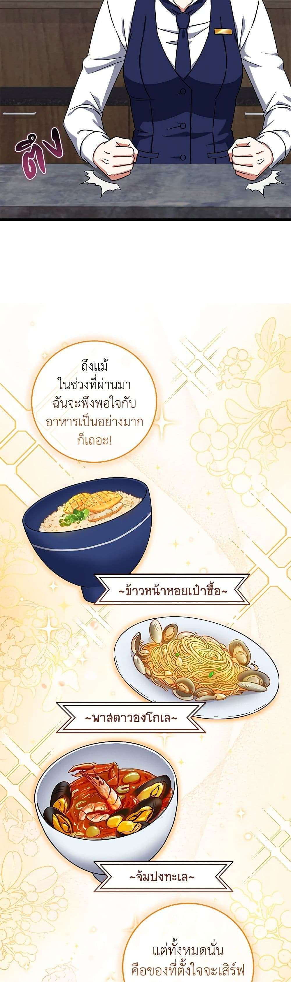 Welcome to Dungeon Hotel ตอนที่ 11 27