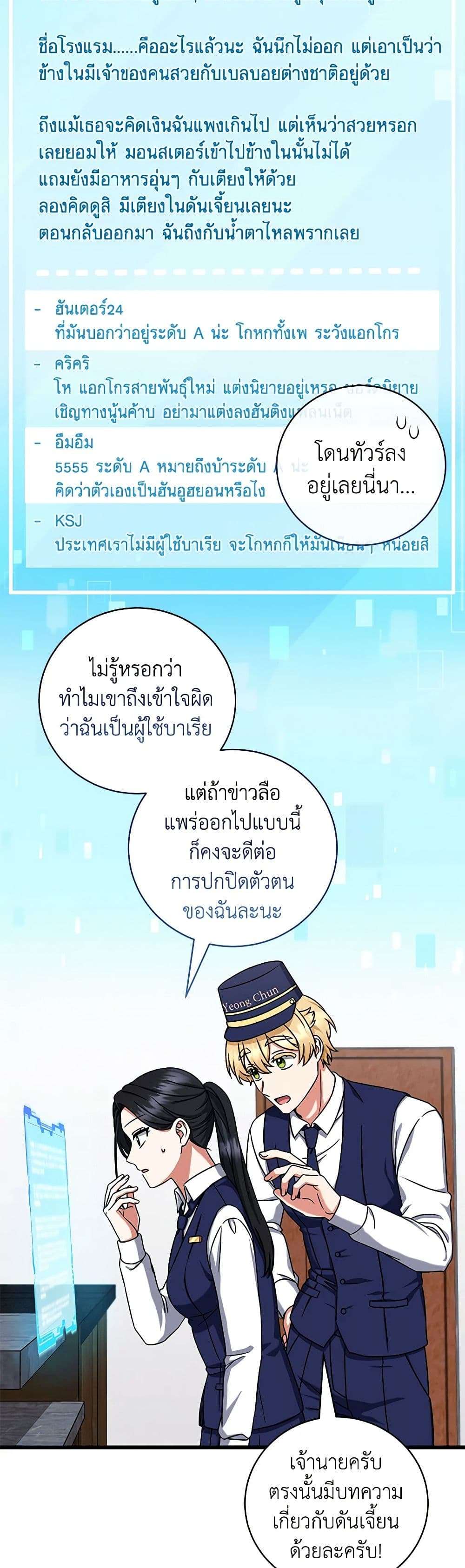 Welcome to Dungeon Hotel ตอนที่ 11 30