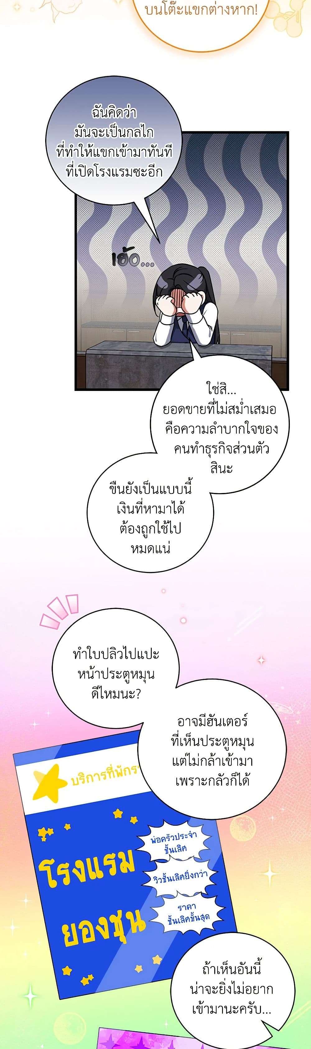 Welcome to Dungeon Hotel ตอนที่ 11 28