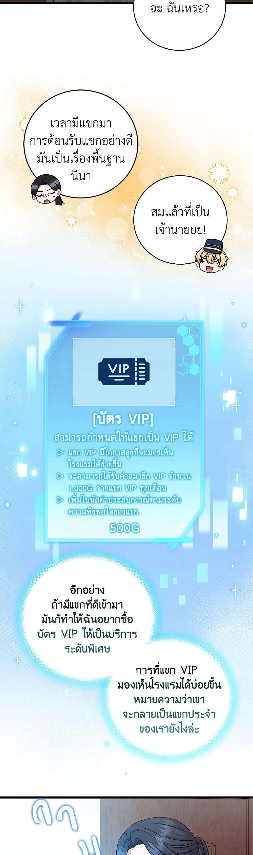 Welcome to Dungeon Hotel ตอนที่ 11 34