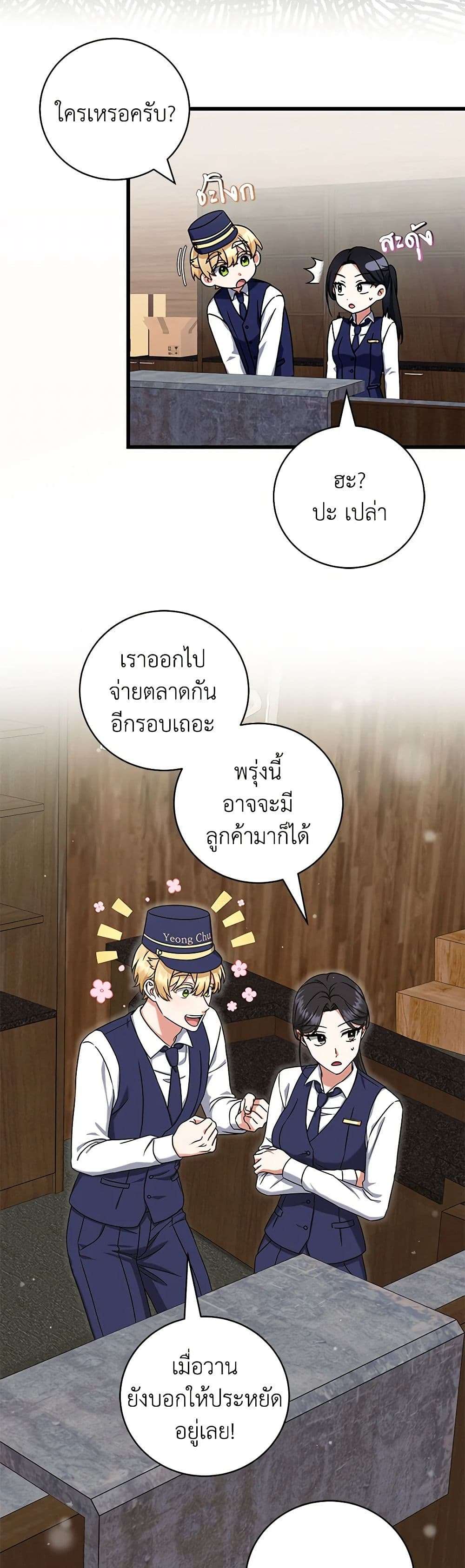 Welcome to Dungeon Hotel ตอนที่ 11 33