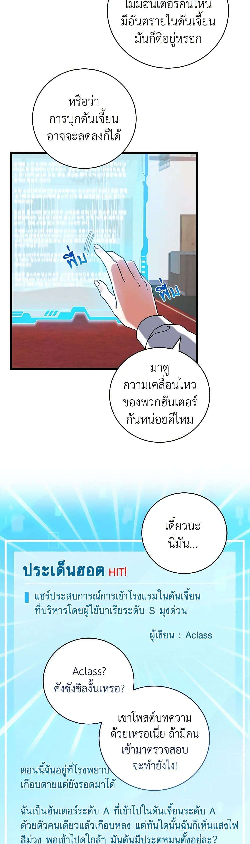 Welcome to Dungeon Hotel ตอนที่ 11 29